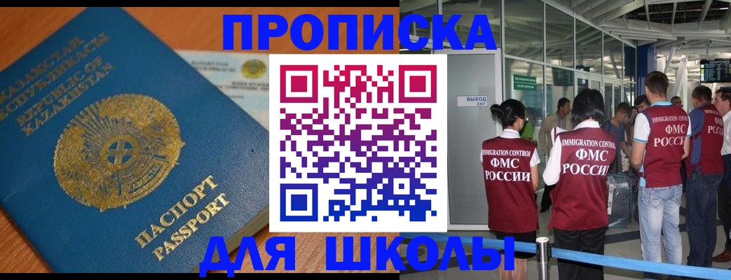 купить прописку в Оренбурге